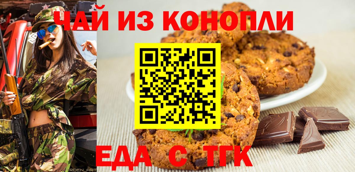 Санкт-Петербург  Печенье с ТГК конопля  Вход с VPN 
