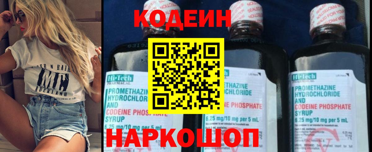 продажа наркотиков  Кодеин напиток Lean (лин)  Вход с VPN  Санкт-Петербург 